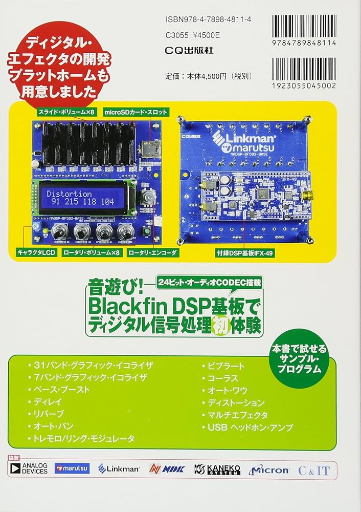 音遊び!Blackfin DSP基板でディジタル信号処理初体験 開発用基板付き 音遊び!Blackfin DSP基板でディジタル信号処理初体験